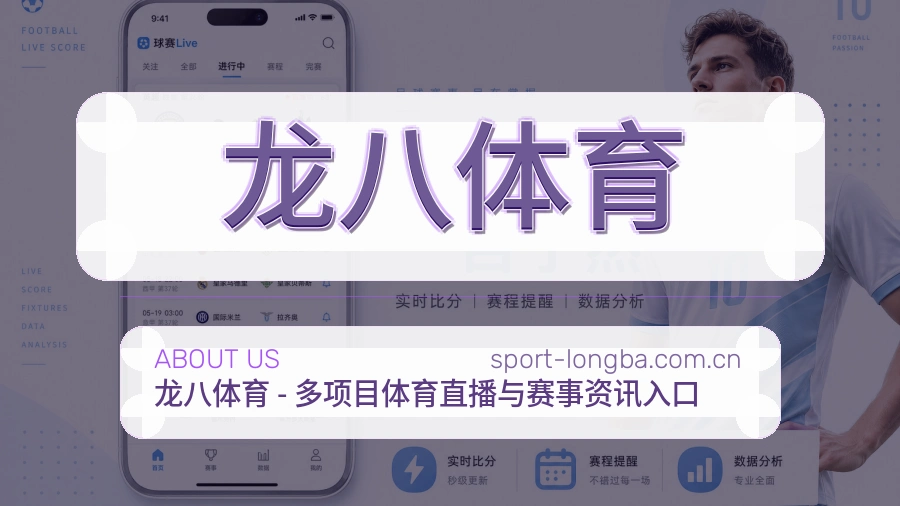 关于 龙八体育 综合体育品牌